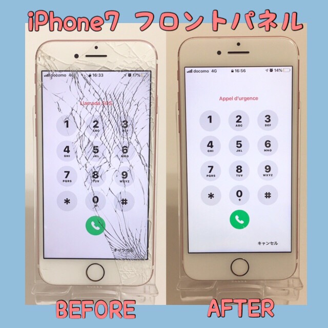 iPhone7ガラス割れ（中町からお越し）