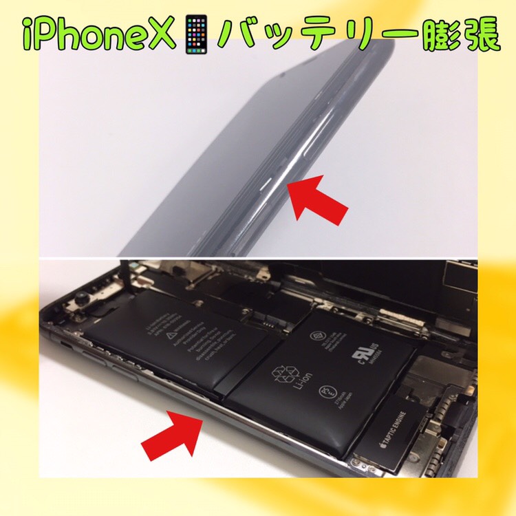 iPhoneXのバッテリー交換（奥沢よりご来店）