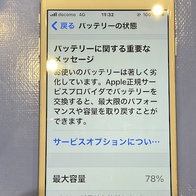 iPhone7 バッテリー劣化の警告が表示された!?