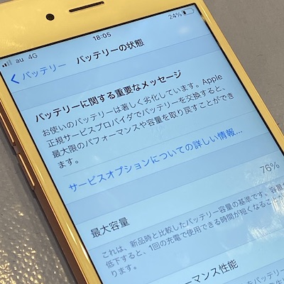 iPhone6S 電池の保ちが悪い…
