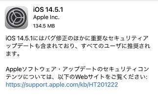 iOS14.5.1がリリース。アップデート内容は？