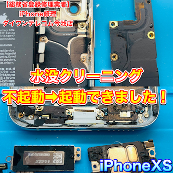 １週間前に水没して起動しないiPhoneXsの復帰過程