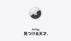 Airtag紹介