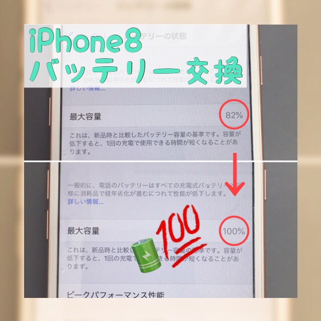 iPhone8バッテリー交換（深沢よりご来店）