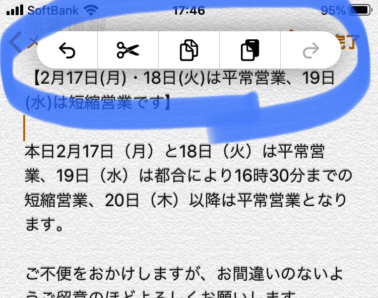 【東武練馬】 iPhone修理 イオン板橋店 誤って文字を消したら⁉