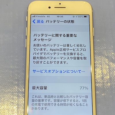 iPhone8 バッテリーに関する重要なメッセージとは