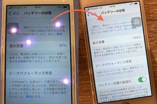 iPhoneSE 充電もちが悪くなったら電池交換を！