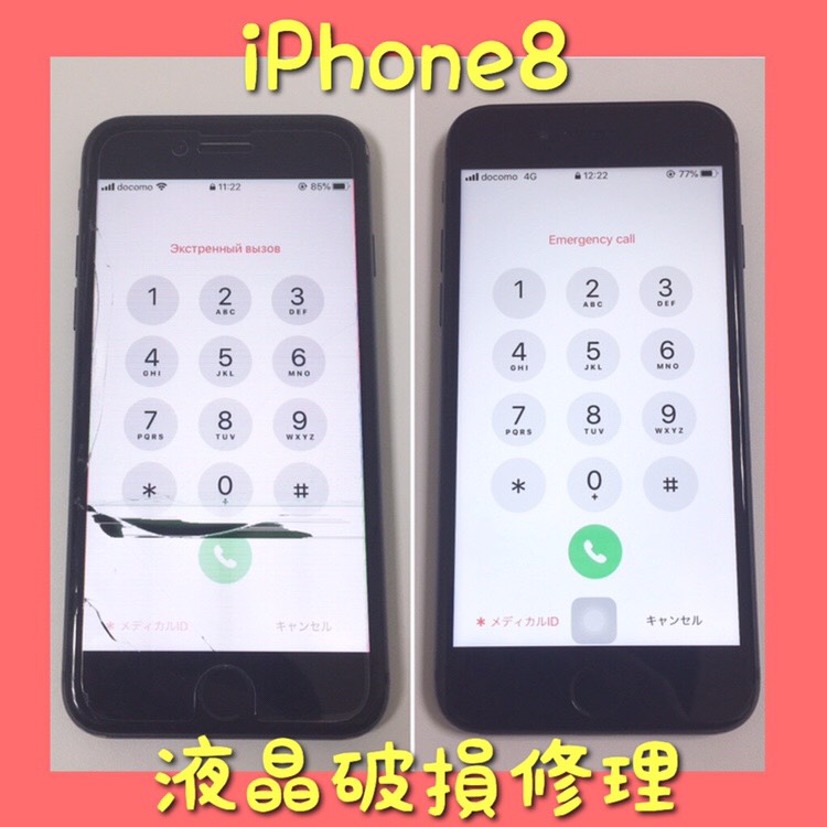 iPhoone8液晶修理（弦巻よりご来店）