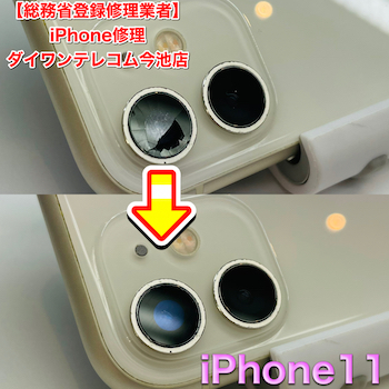 《名東区より》iPhone11バックカメラレンズ割れ修理