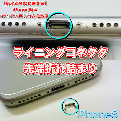 ライトニング/ドックコネクタ先端折れ詰まりの原因