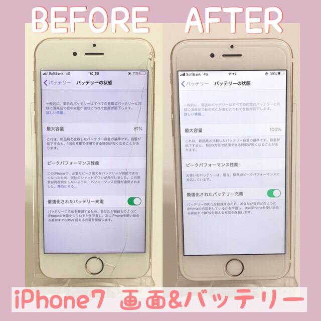 iPhone7液晶＆バッテリー（奥沢からお越し）