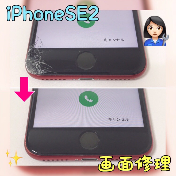 iPhoneSE2の画面交換（奥沢からご来店）