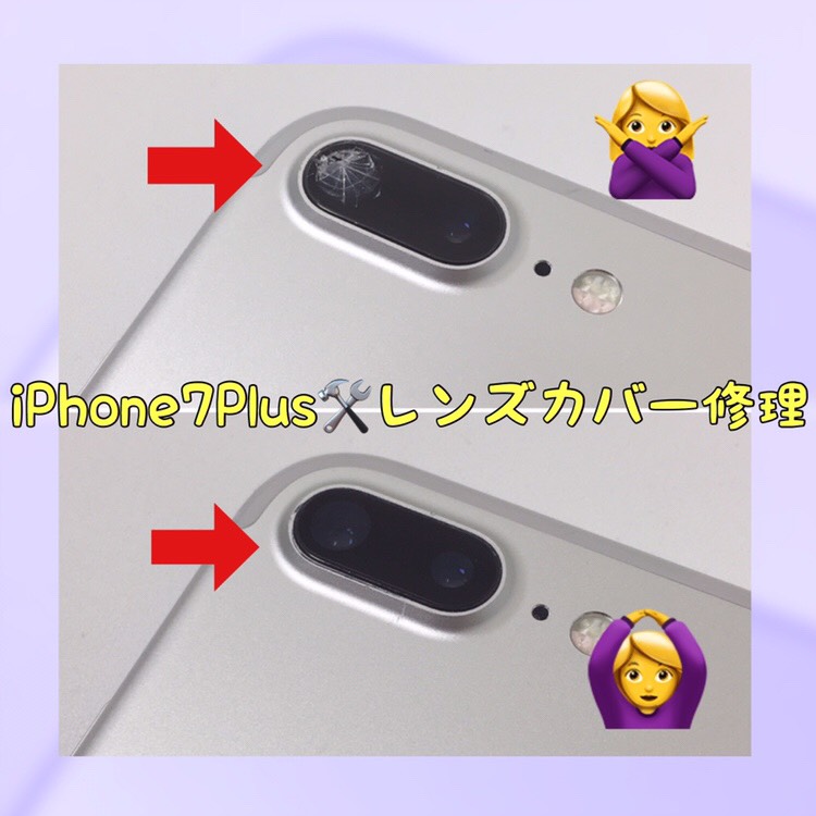 iPhone7Plusレンズカバー（松原よりご来店）