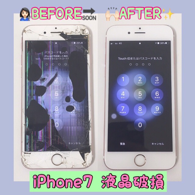 iPhone7液晶破損（深沢からご来店）