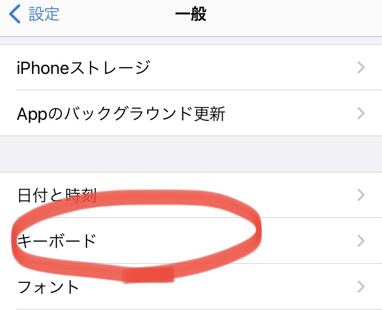 【板橋区】 iPhone修理 イオン板橋店 ユーザー辞書使用法です