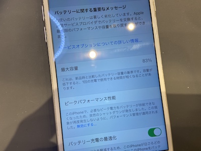 最大容量83%のiPhone7バッテリー交換