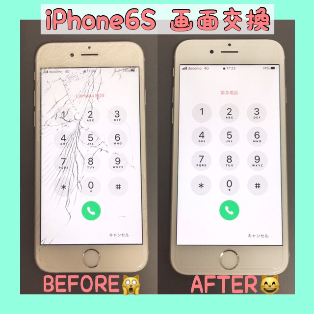iPhone6s画面（松原よりご来店）