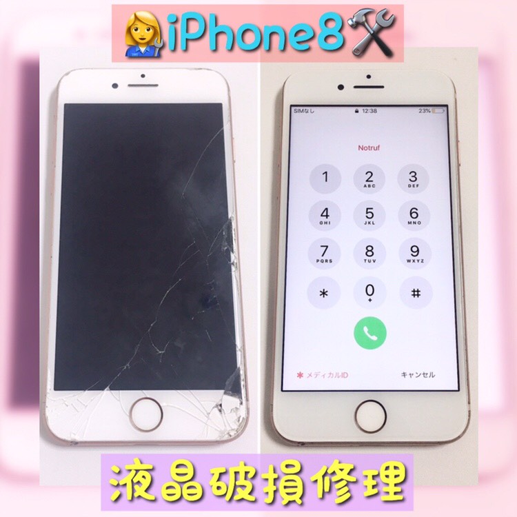 画面下部に大きく穴の開いたiPhone8は自由が丘店にお任せ！