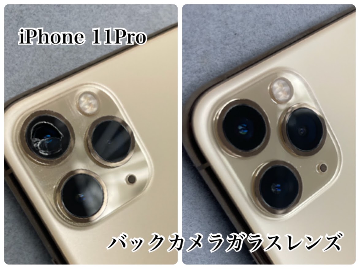 【iPhone11Pro】バックカメラガラスレンズ割れ修理