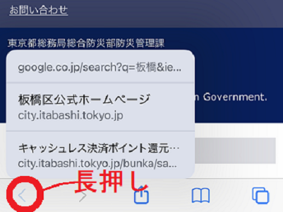 【板橋区】 iPhone修理 イオン板橋 Safariの小技