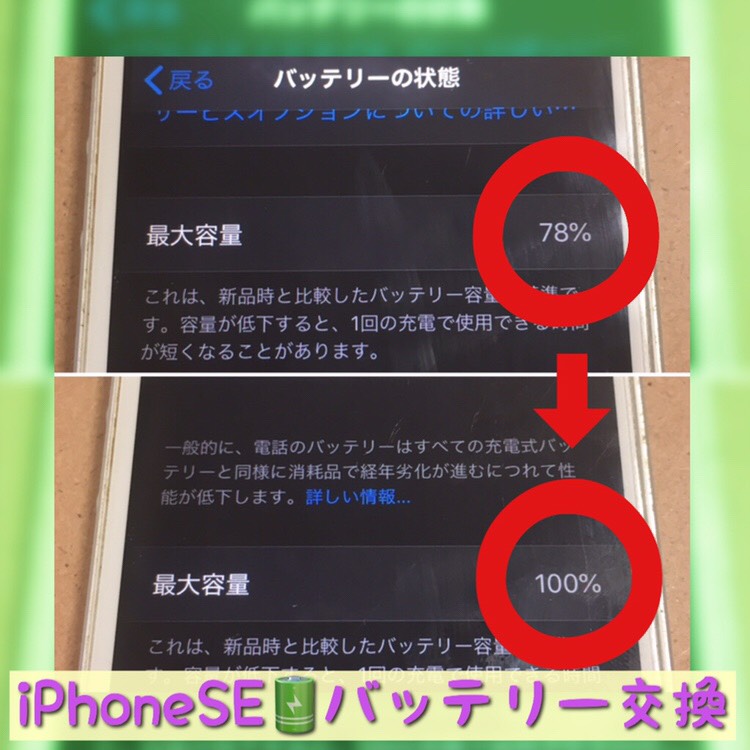 iPhoneSEバッテリー（尾山台からお越し）