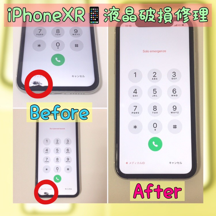 iPhoneXRの液晶交換（奥沢からお越し）