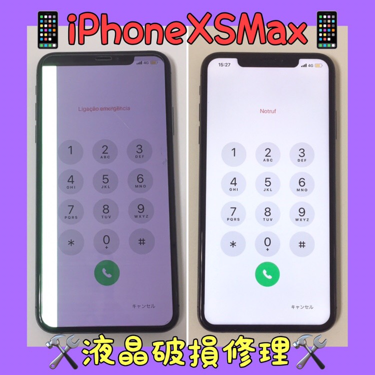 iPhoneXSMax液晶（深沢よりご来店）