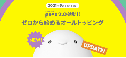 auの新しい料金プラン「povo2.0」はお得なんだろうか？