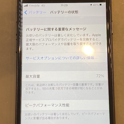 人気のiPhone7バッテリー交換なら横浜店へ！
