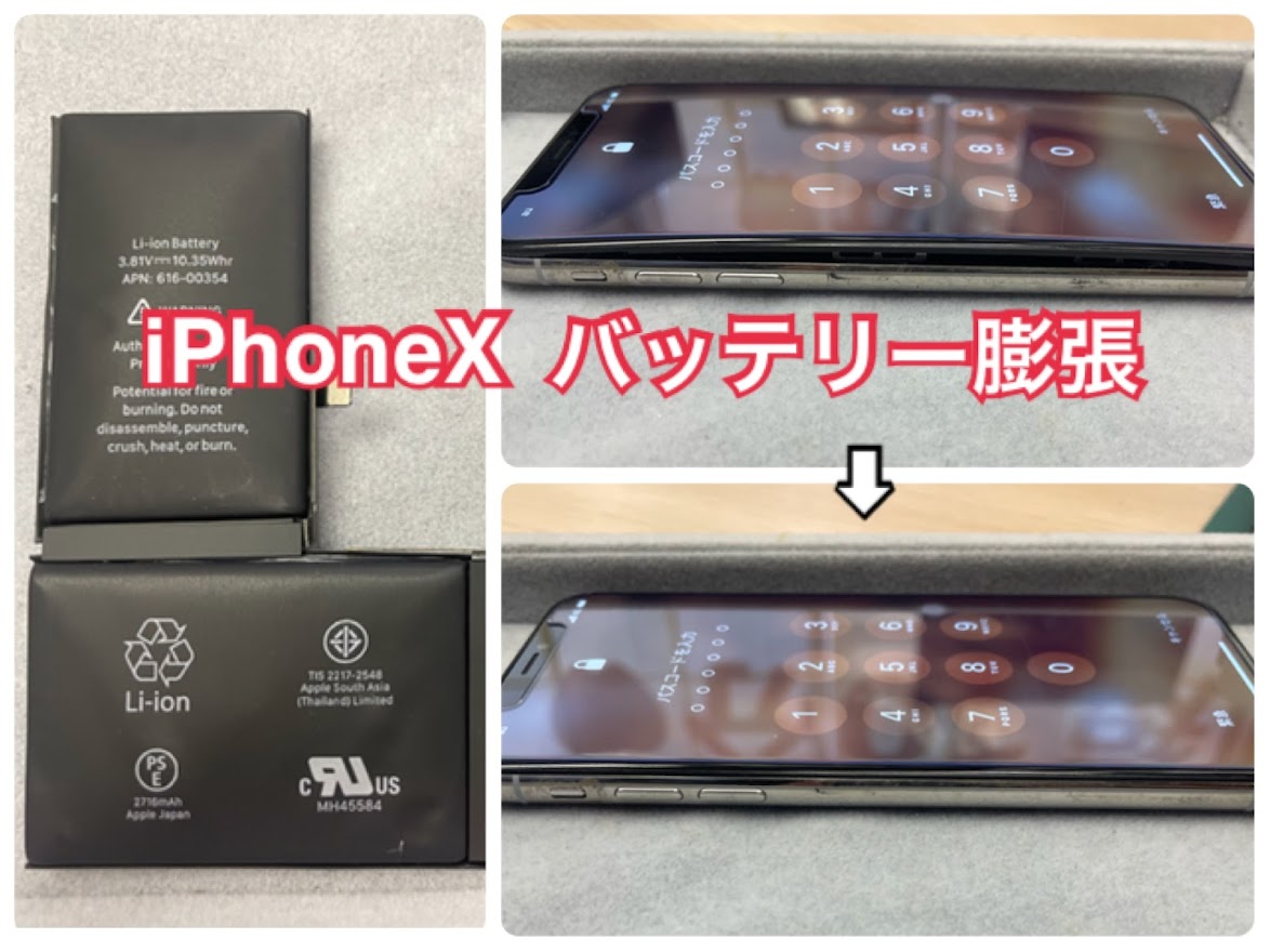 iPhoneXバッテリー膨張