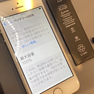 iPhoneSE "バッテリーに関する重要なメッセージ"とは？