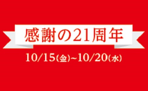 iPhoneの修理 5%割引 イオン板橋店 あと3日！
