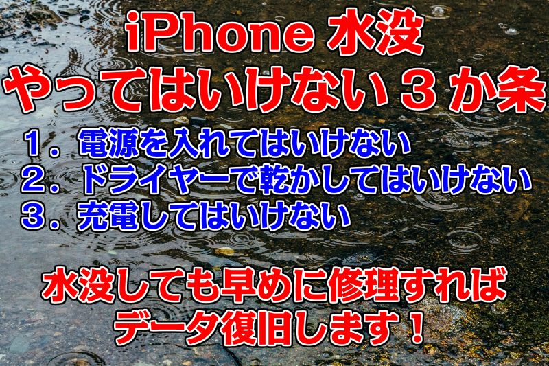 iPhone水没にまつわる噂を検証！
