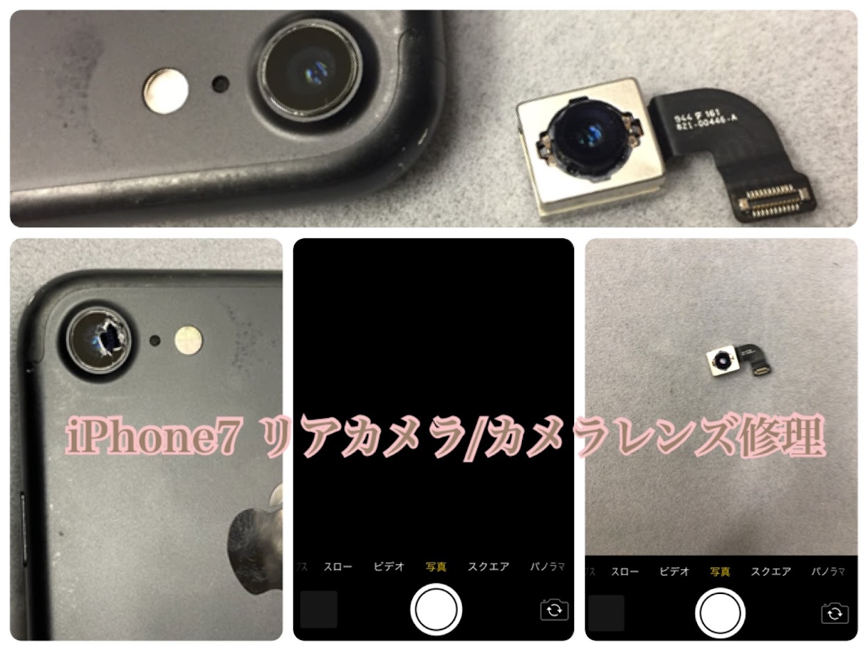 iPhone7 リアカメラ/カメラレンズ修理
