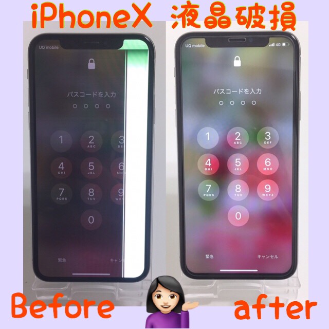 大田区北千束からお越しのお客様のiPhoneXの液晶交換