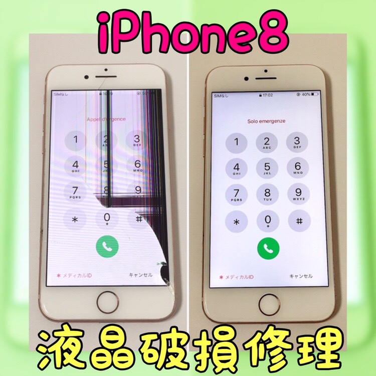 iPhone8の液晶交換（世田谷区からご来店）