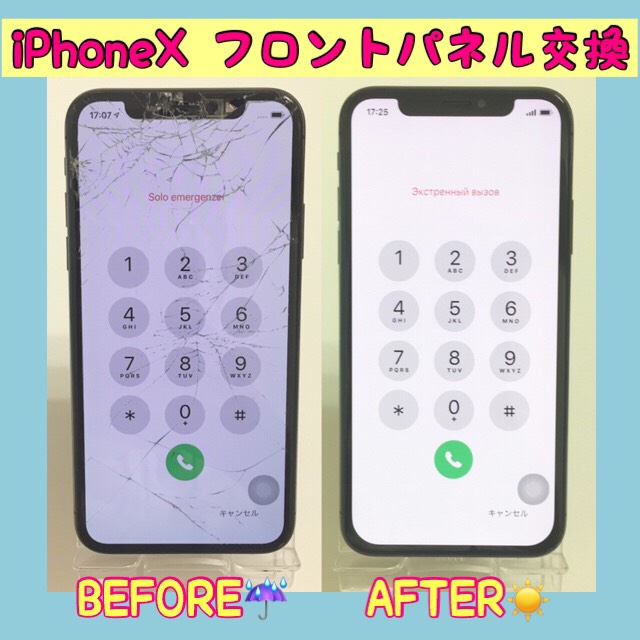 iPhoneXガラス割れ（下馬からお越し）