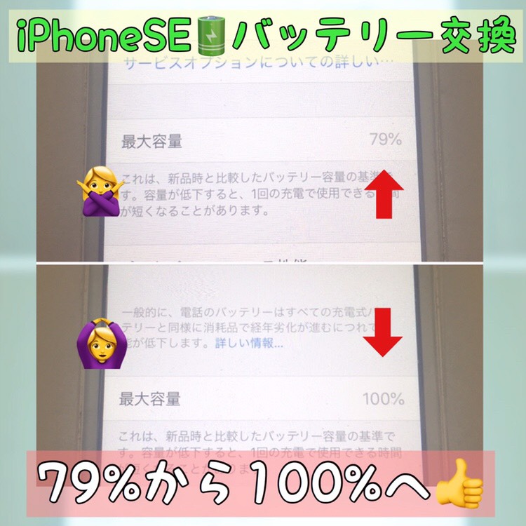 iPhoneSEバッテリー（池尻からお越し）