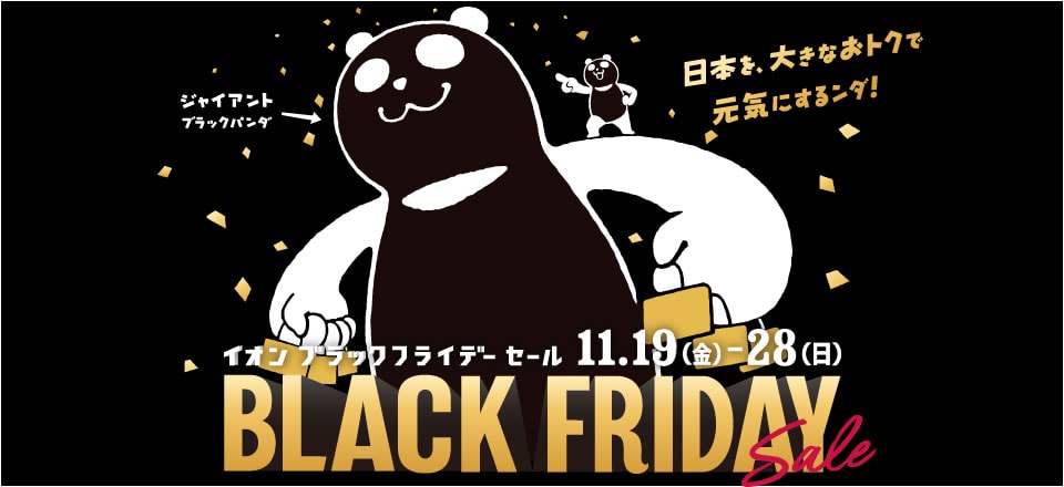 iPhone修理 イオン板橋店 ブラックフライデー！