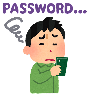 自分を守るパスワード！