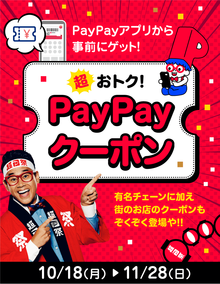 最大20％戻る！イオン板橋店 iPhone修理 超PayPay祭