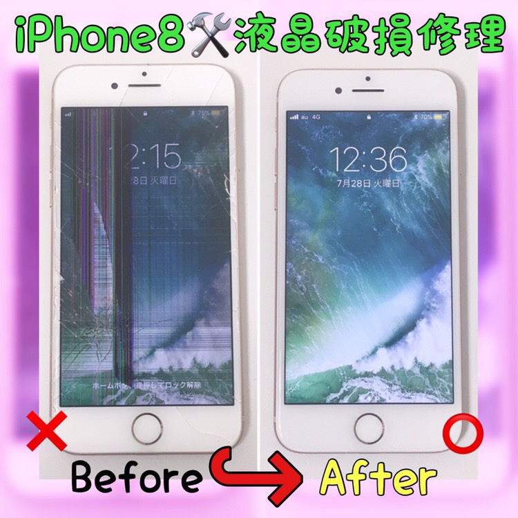 iPhone8液晶修理（代田よりご来店）
