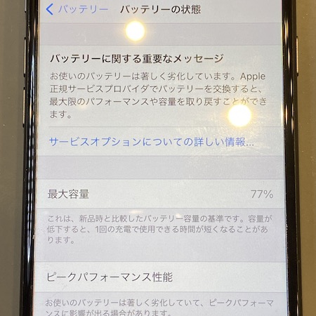 最大容量が77%のiPhone8のバッテリー交換修理！