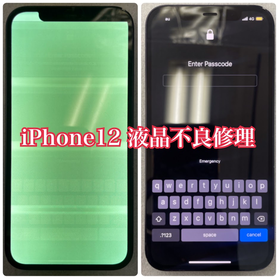 iPhone12　液晶不良修理