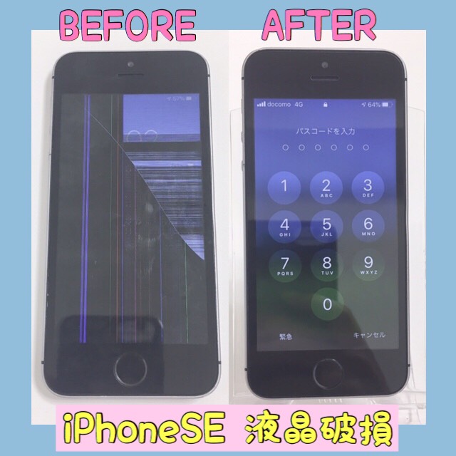 iPhoneSE液晶（代田よりご来店）