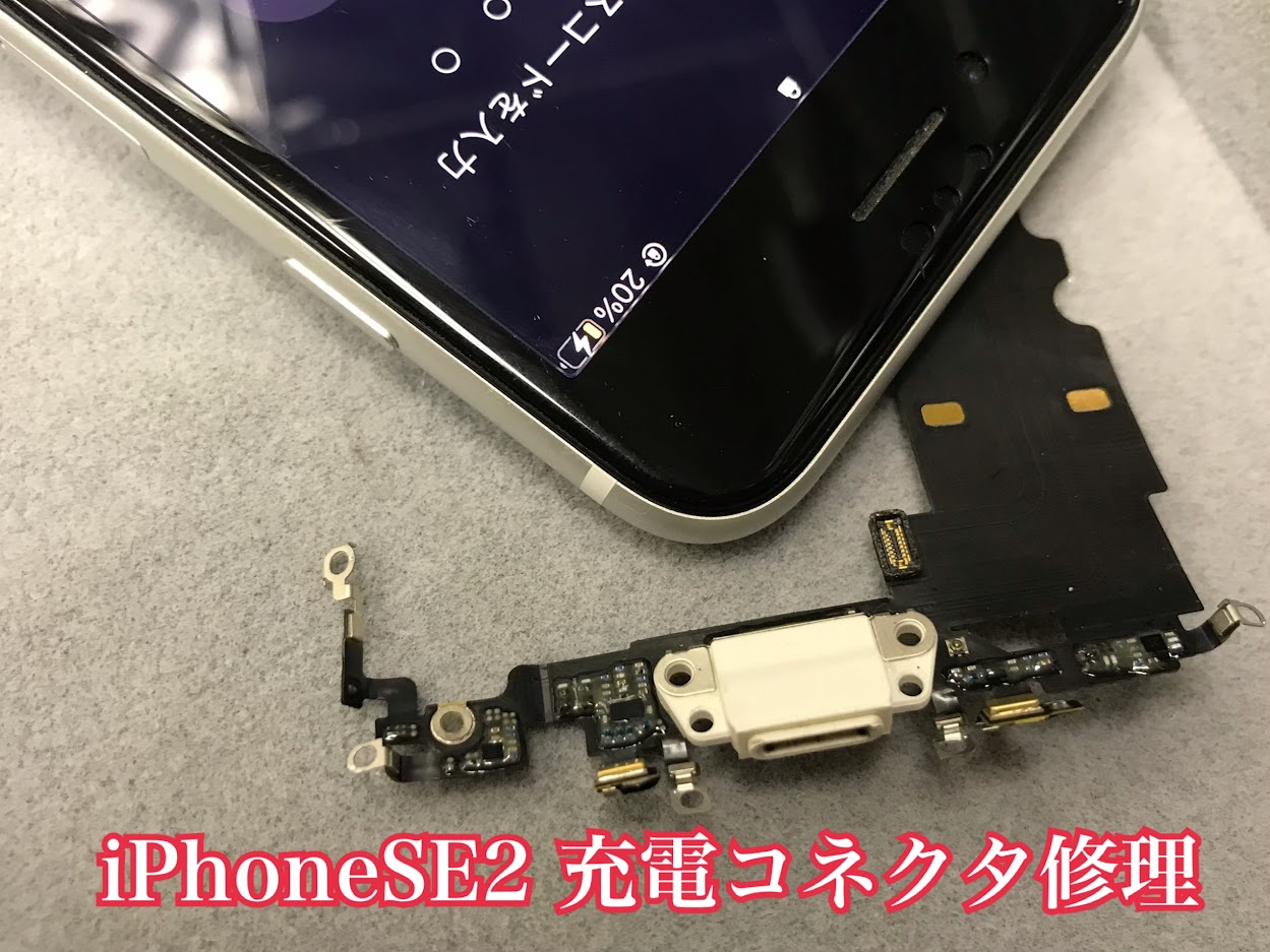 iPhoneSE2 充電コネクタ修理【修理工程】