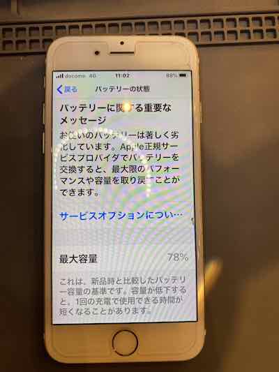 そのiPhone、充電持ち悪くないですか？【バッテリー修理】