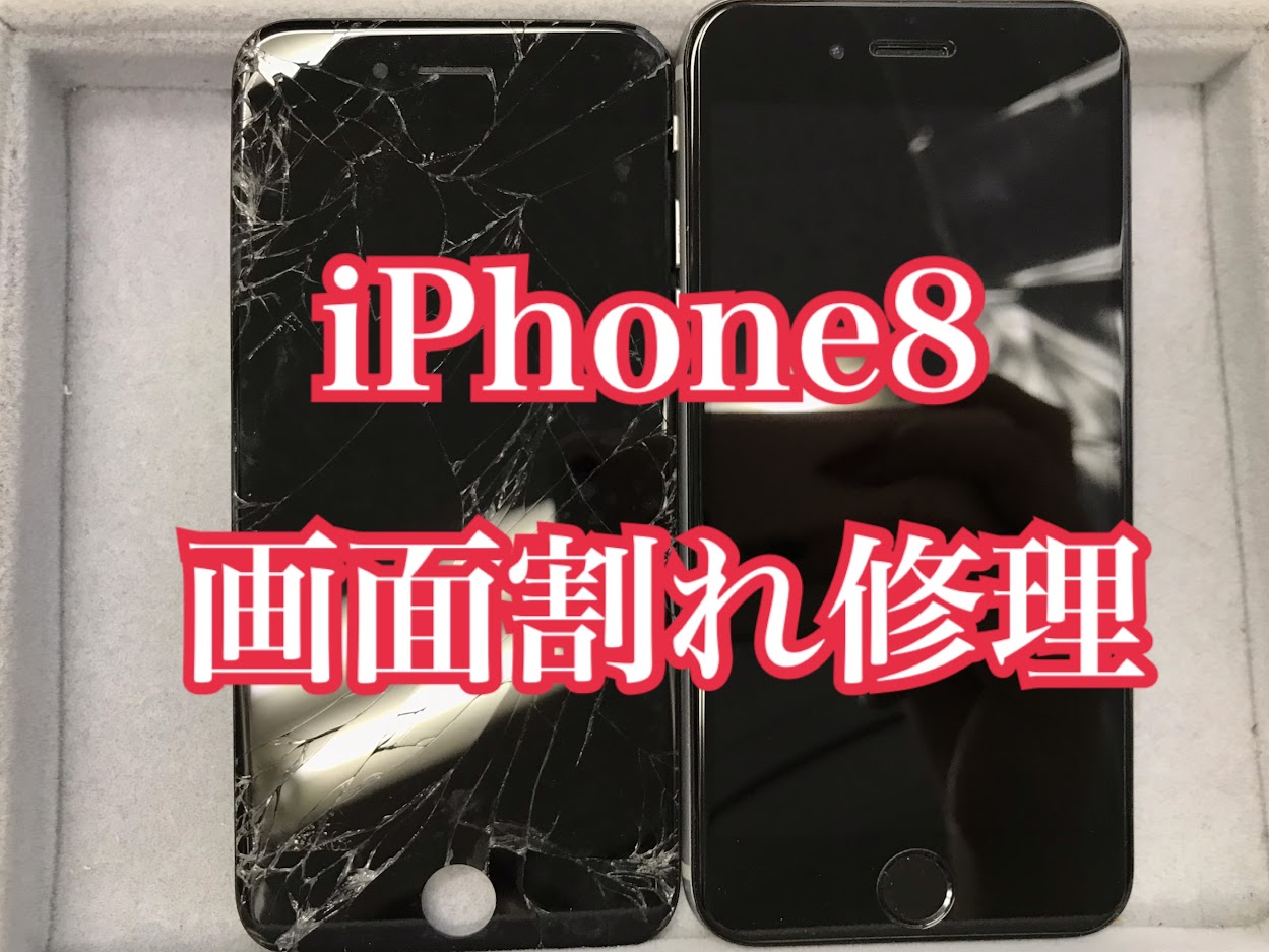 iPhone8画面割れ修理【修理工程】
