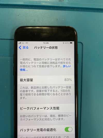 【iPhone】充電持ち悪い、一日充電がもたない【バッテリー修理】