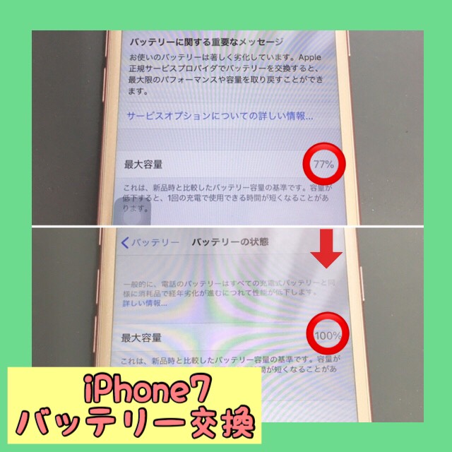 iPhone7バッテリー（代沢よりご来店）